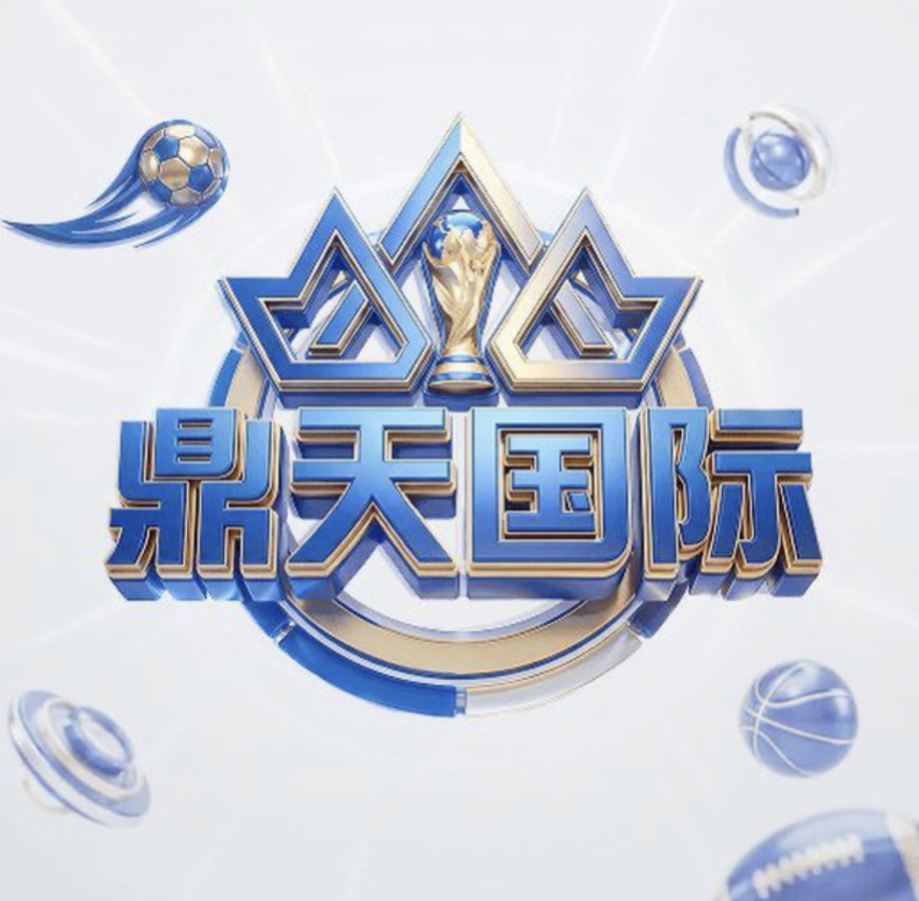 鼎天国际
